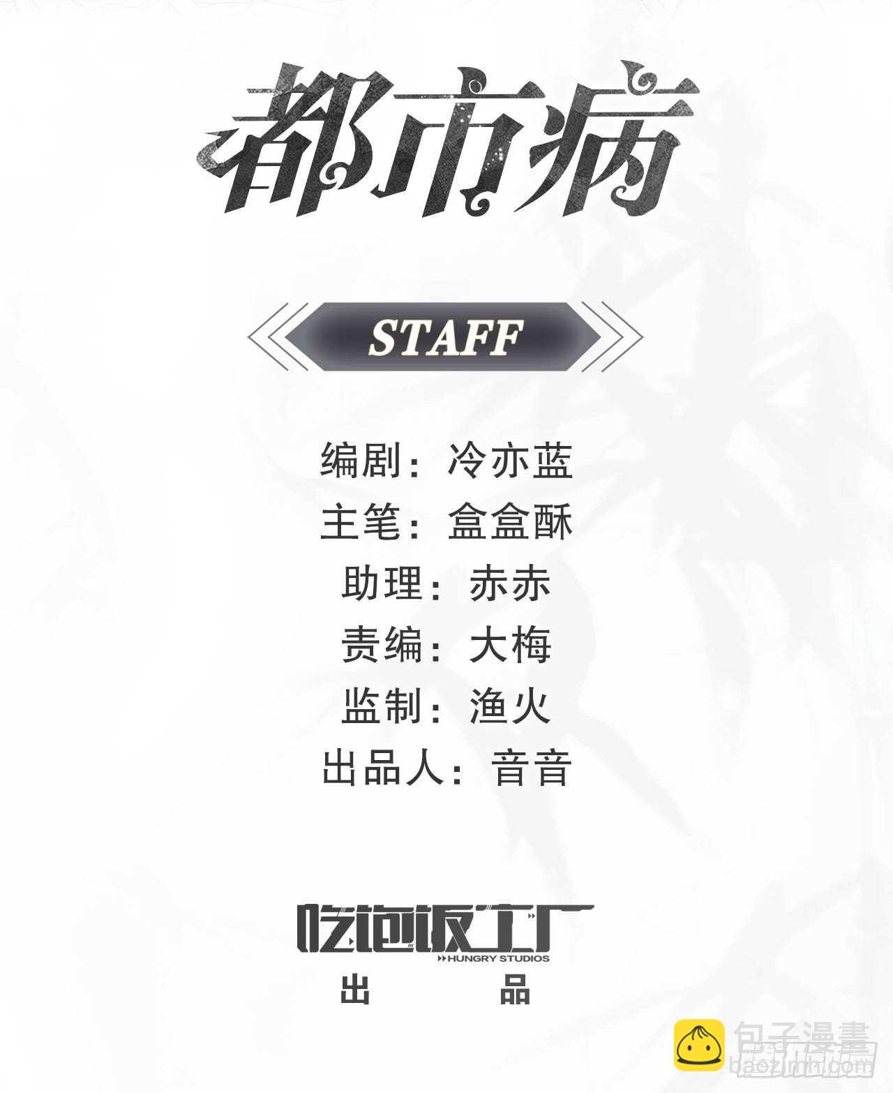 《都市病》师父的怒火 第2页