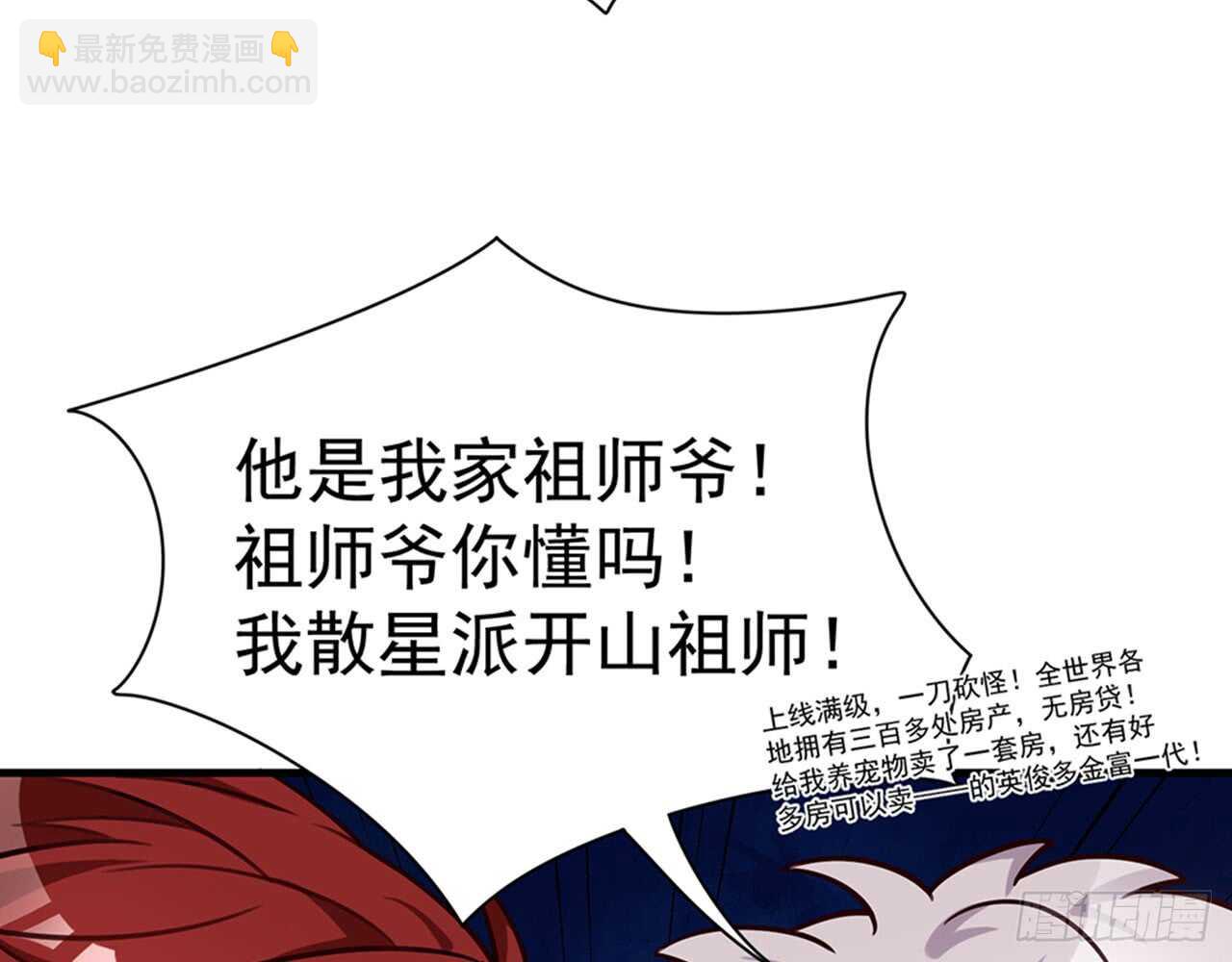 《都市病》祖师爷的爱慕者 第23页