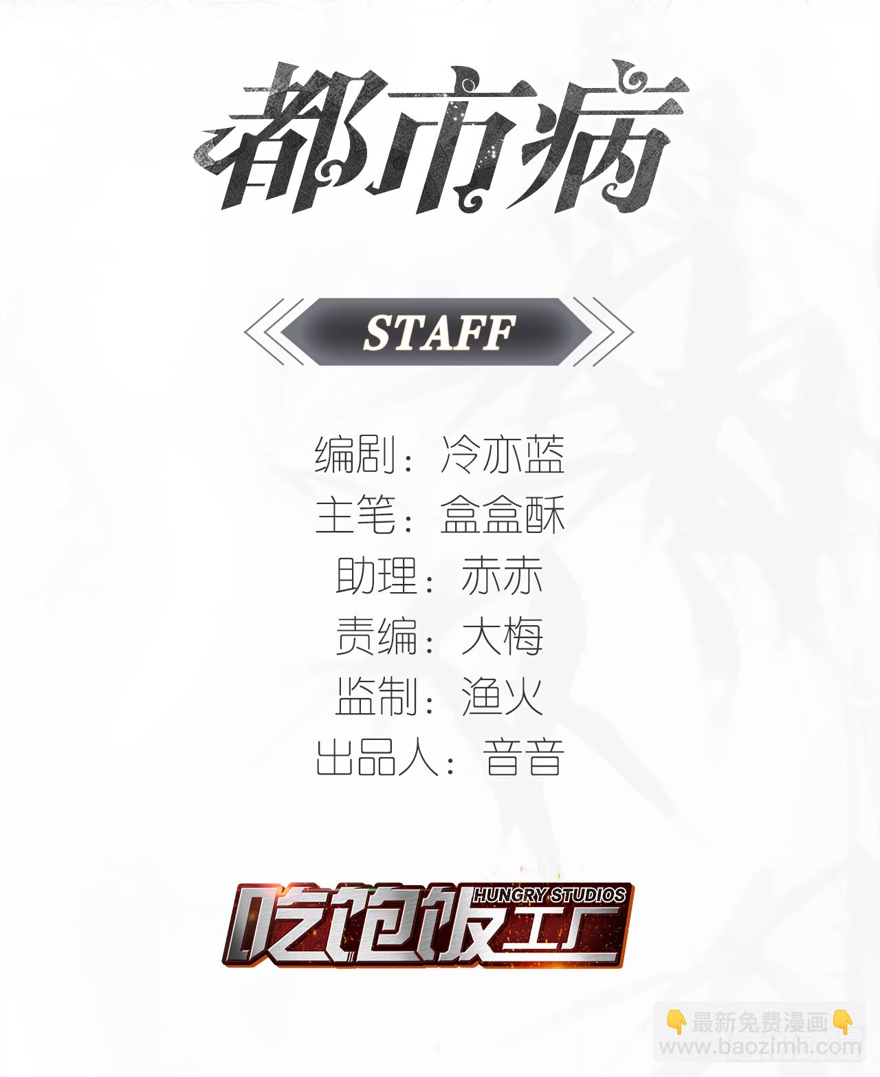《都市病》祖师爷的爱慕者 第2页