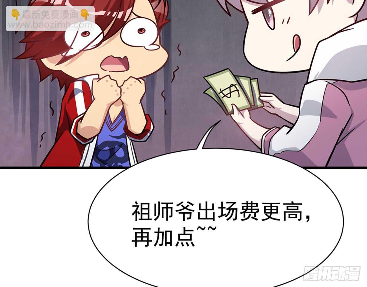 《都市病》祖师爷的爱慕者 第38页