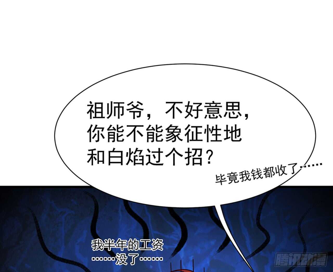 《都市病》祖师爷的爱慕者 第41页