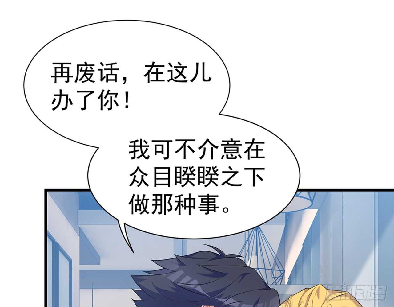 《都市病》期待我……对你做什么？ 第11页