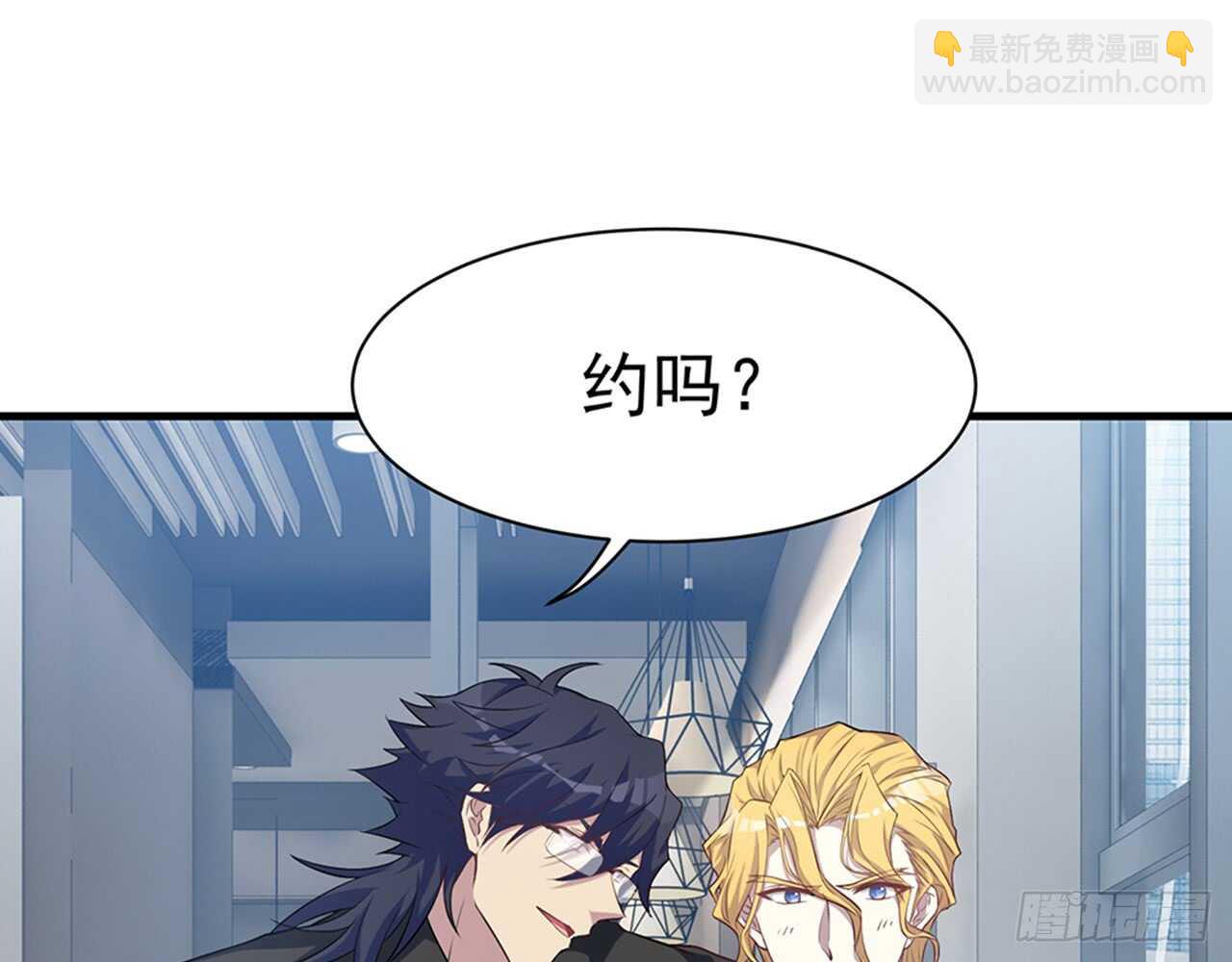 《都市病》期待我……对你做什么？ 第3页