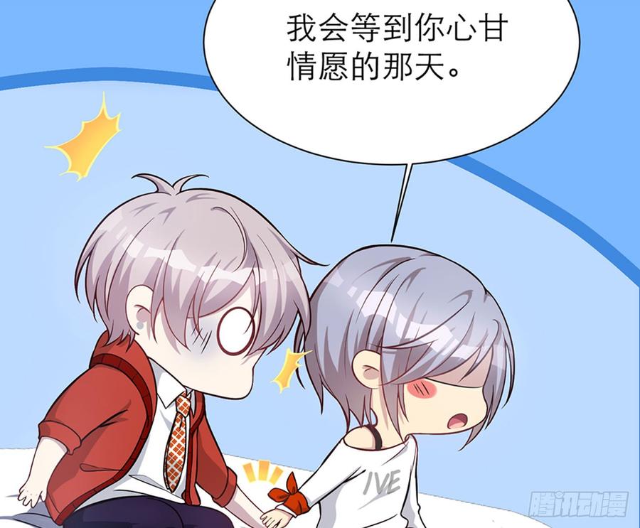 《都市病》等到你心甘情愿那天 第23页