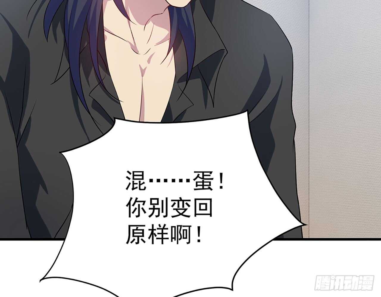 《都市病》你吃你的，我开动了！ 第19页