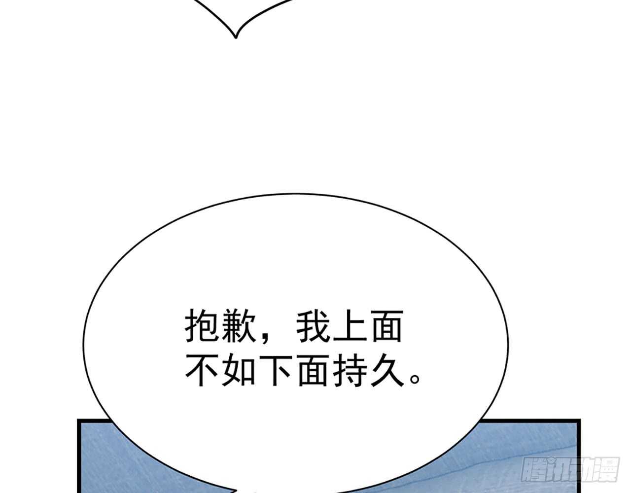 《都市病》你吃你的，我开动了！ 第20页