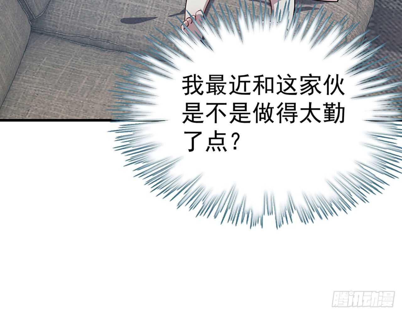 《都市病》你吃你的，我开动了！ 第33页