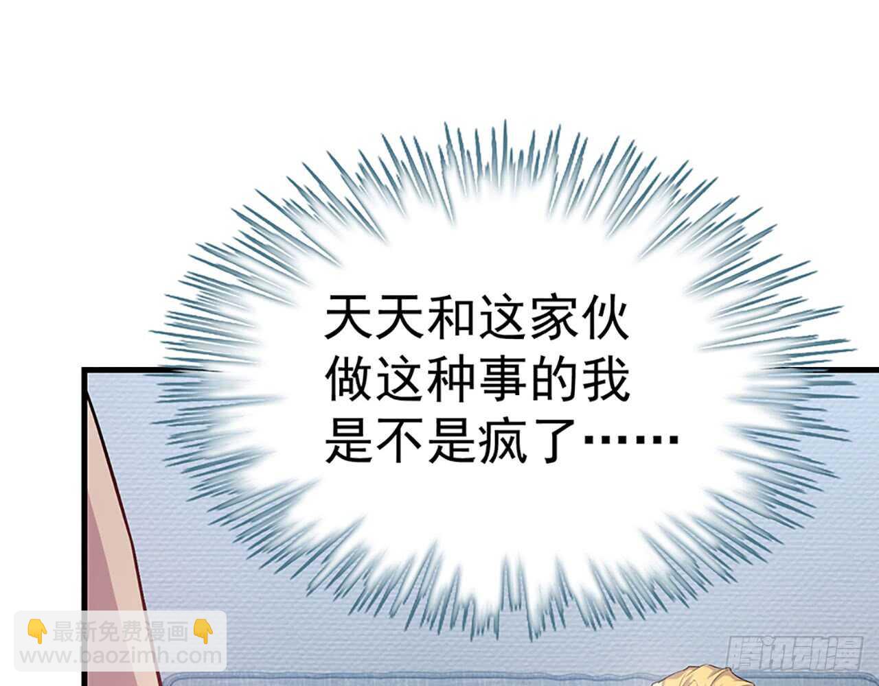《都市病》你吃你的，我开动了！ 第37页