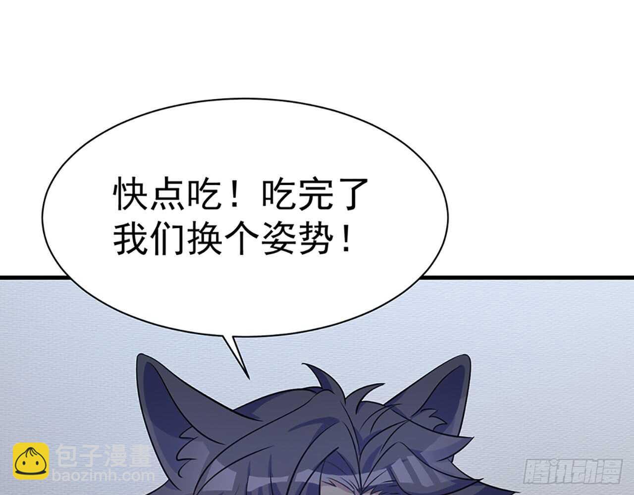 《都市病》你吃你的，我开动了！ 第45页