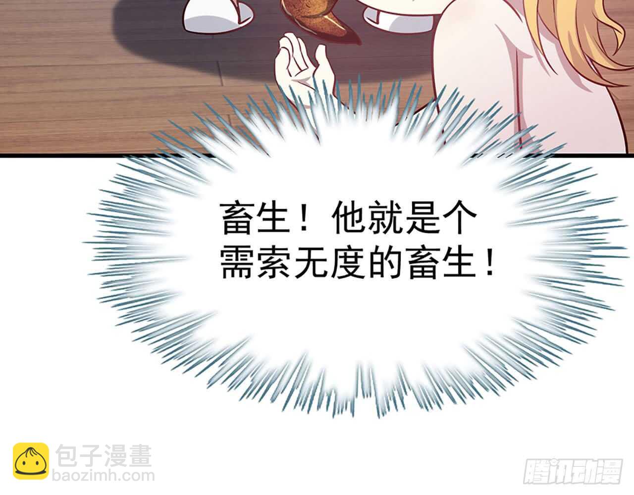 《都市病》你吃你的，我开动了！ 第47页