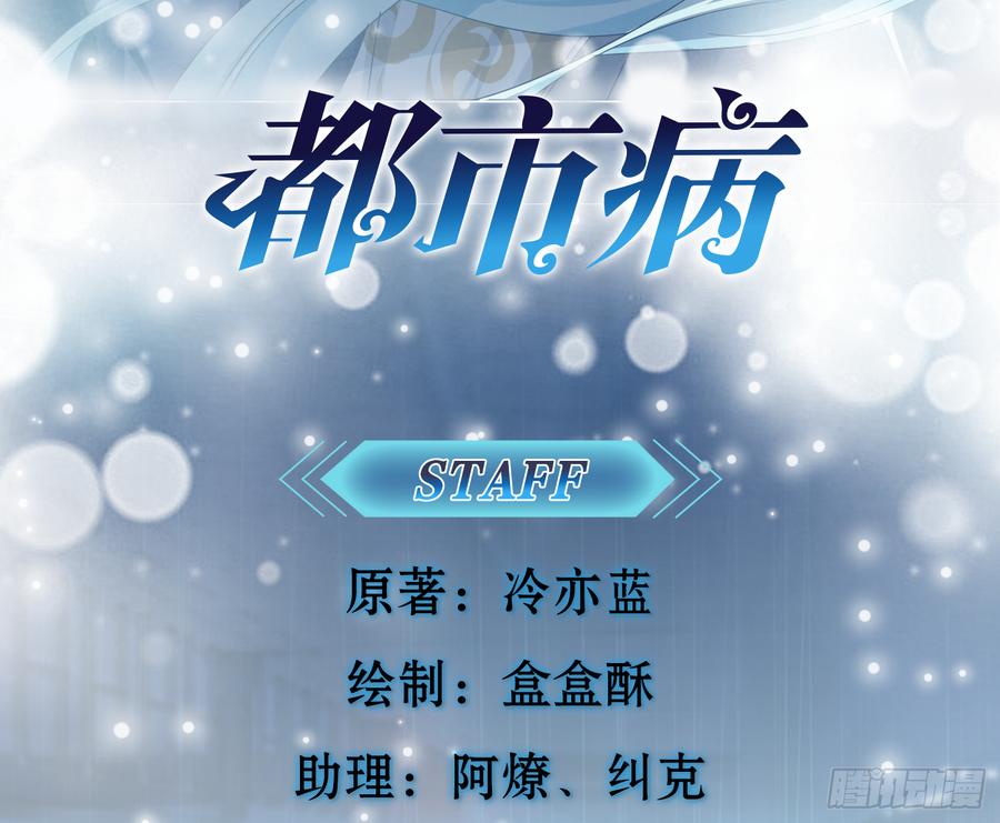 《都市病》快给我…… 第4页