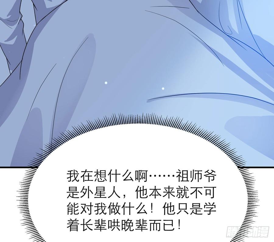 《都市病》身体好奇怪…… 第49页