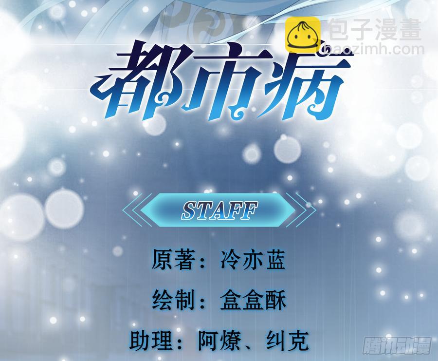 《都市病》一定，会再见的！ 第4页