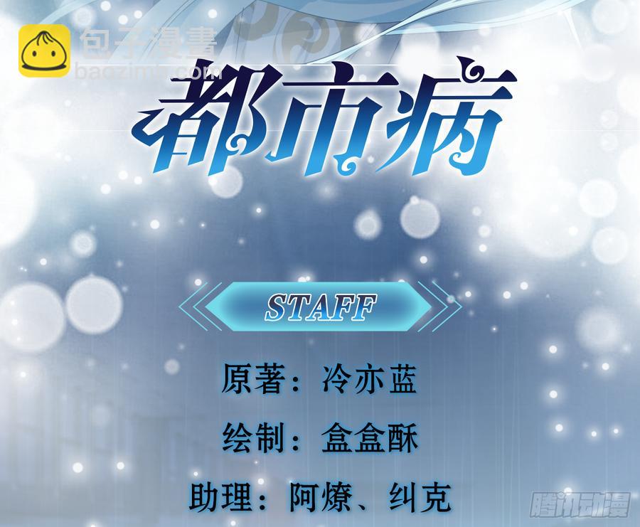 《都市病》宋允，醒来吧 第4页