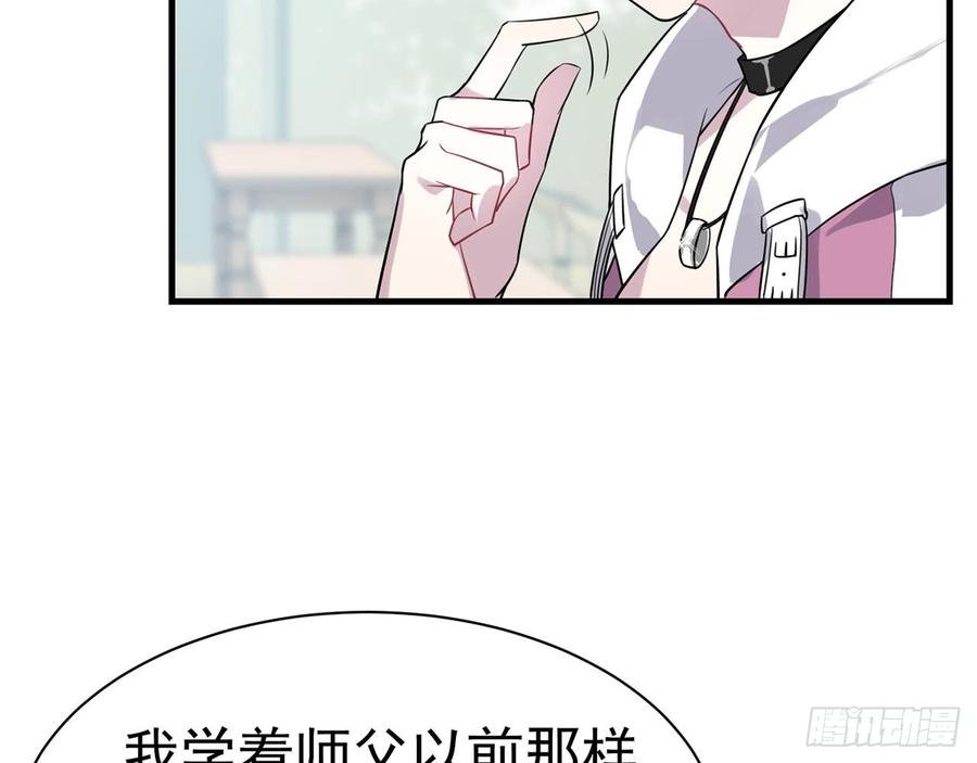 《都市病》再见师父？！ 第38页