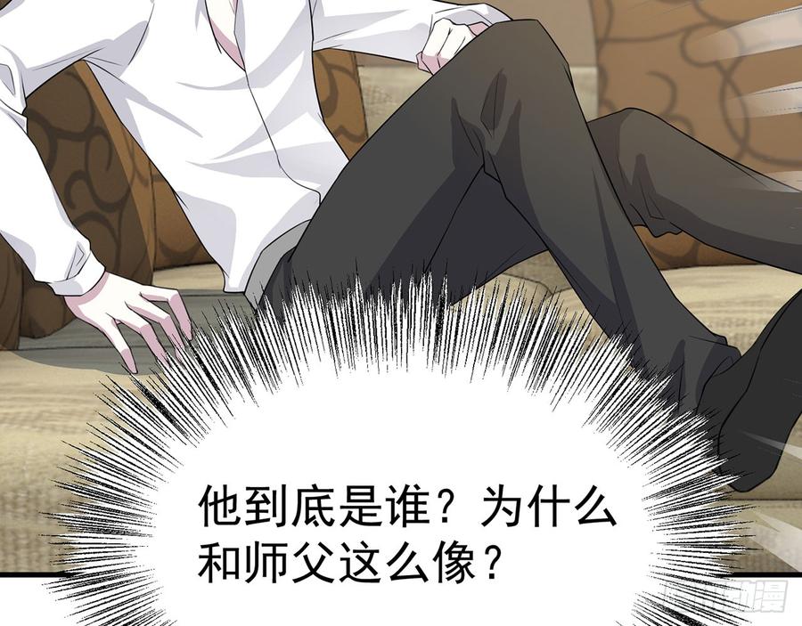 《都市病》他到底是谁？ 第19页