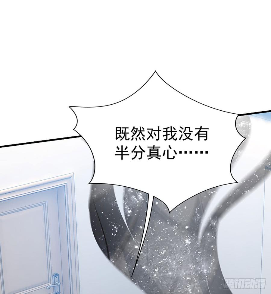 《都市病》最后的谎言 第23页