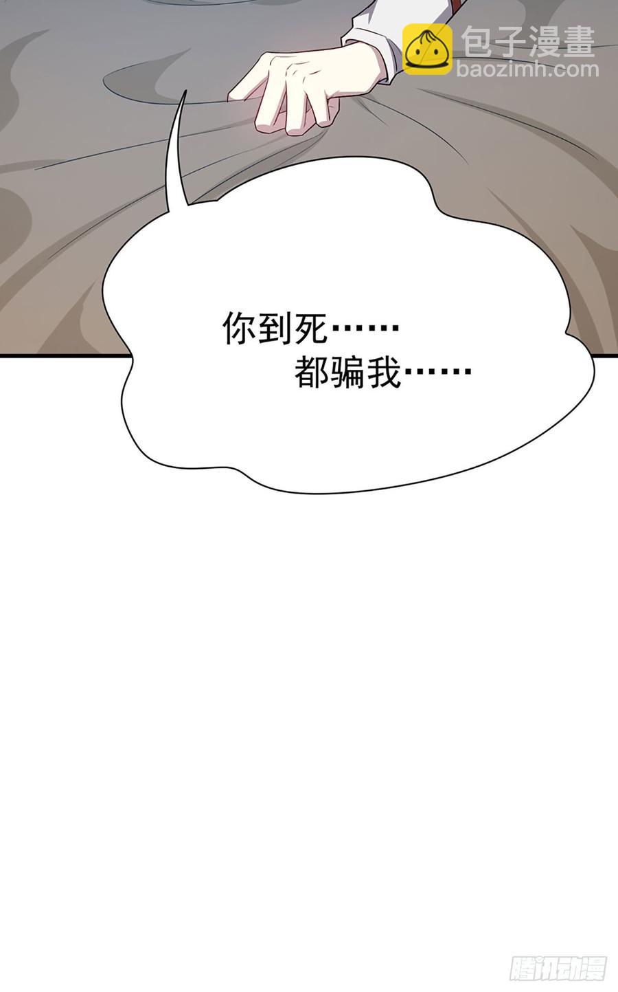 《都市病》最后的谎言 第28页