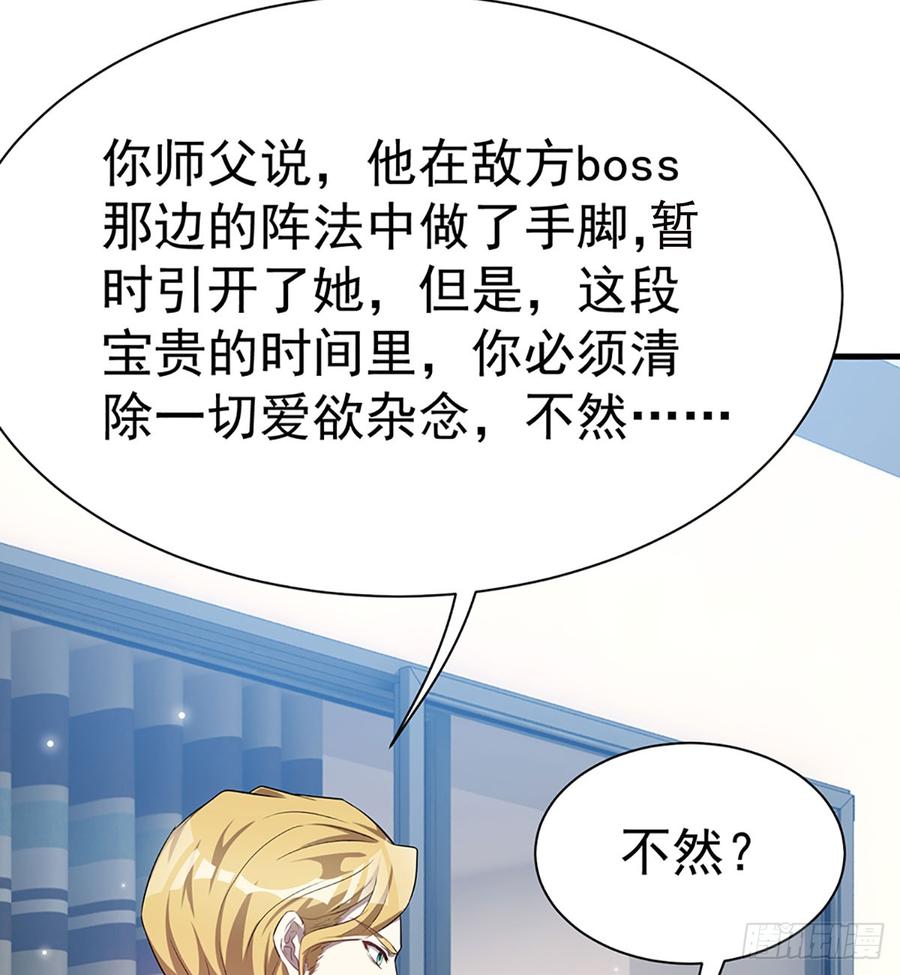 《都市病》最后的谎言 第47页