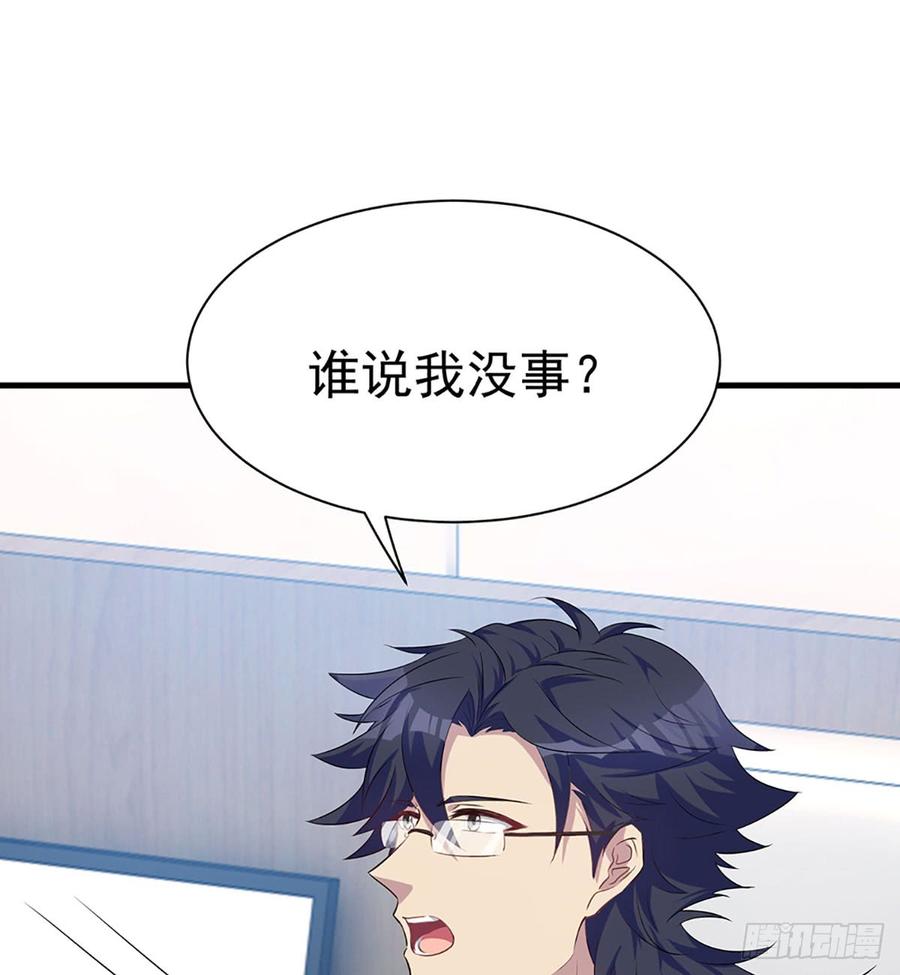 《都市病》到此为止了 第23页