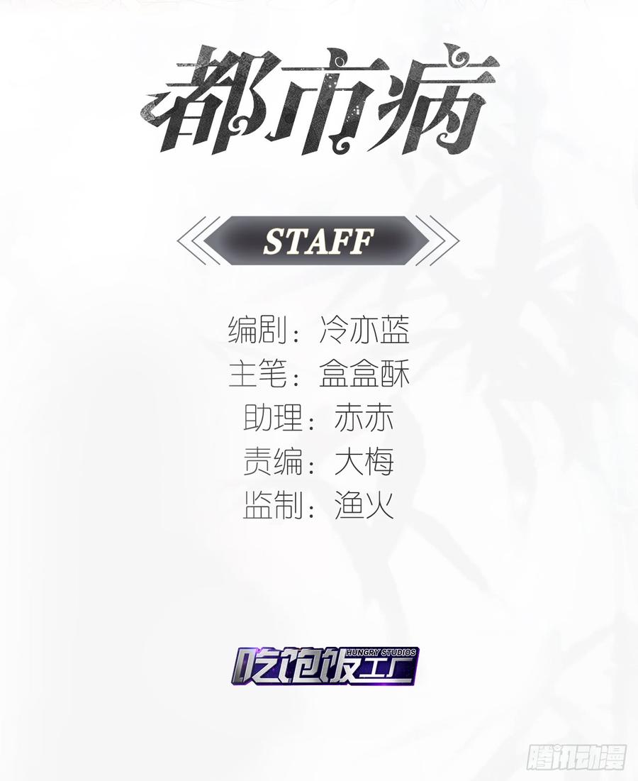 《都市病》各为其主 第2页
