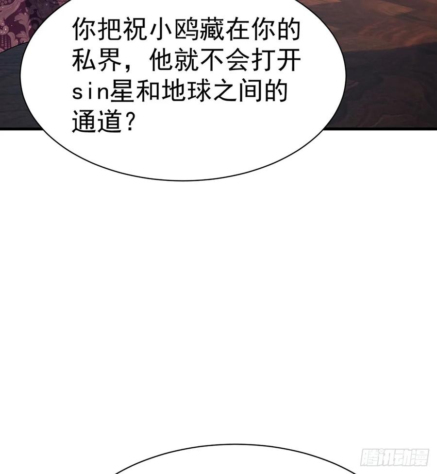 《都市病》Sin星人的使命 第19页