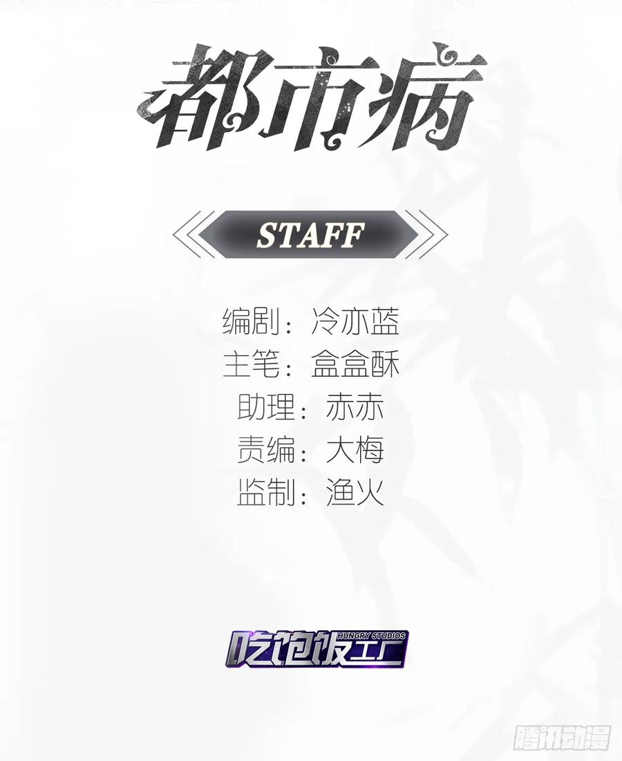 《都市病》Sin星人的使命 第2页