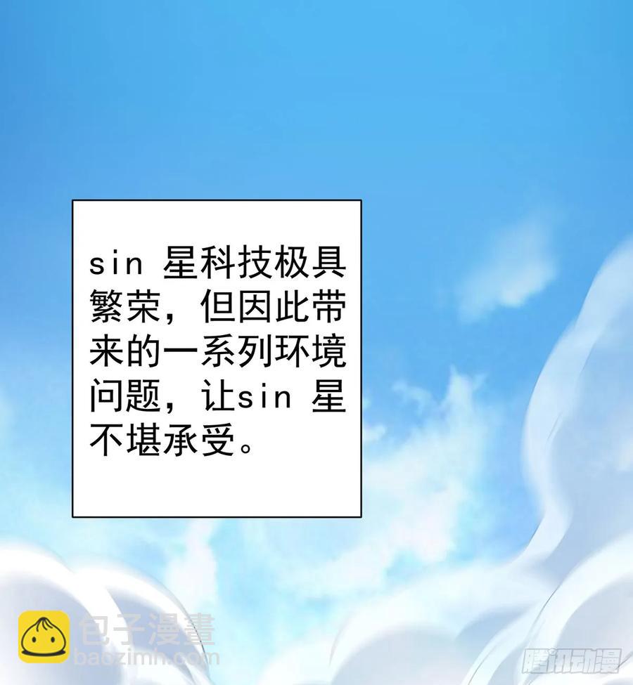 《都市病》Sin星人的使命 第33页
