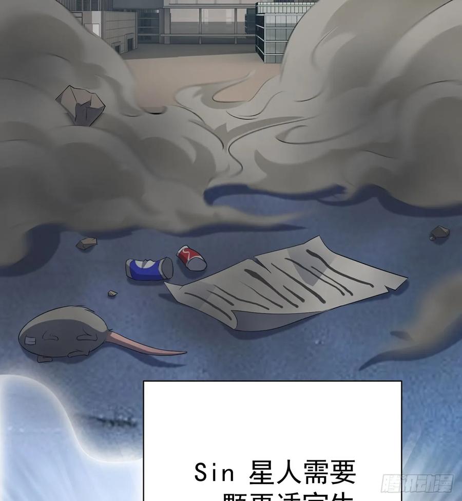 《都市病》Sin星人的使命 第35页
