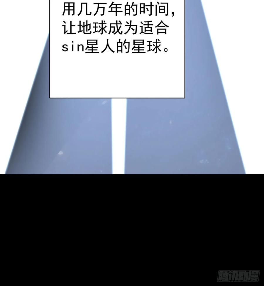 《都市病》Sin星人的使命 第38页