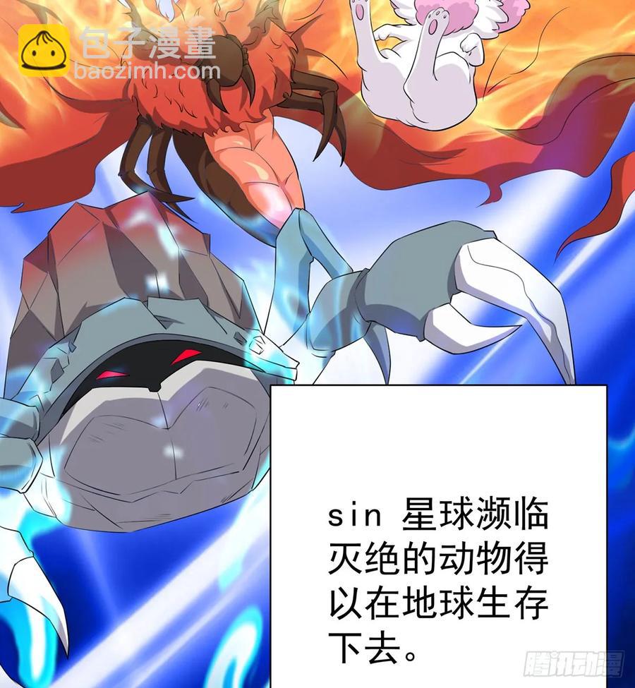 《都市病》Sin星人的使命 第43页