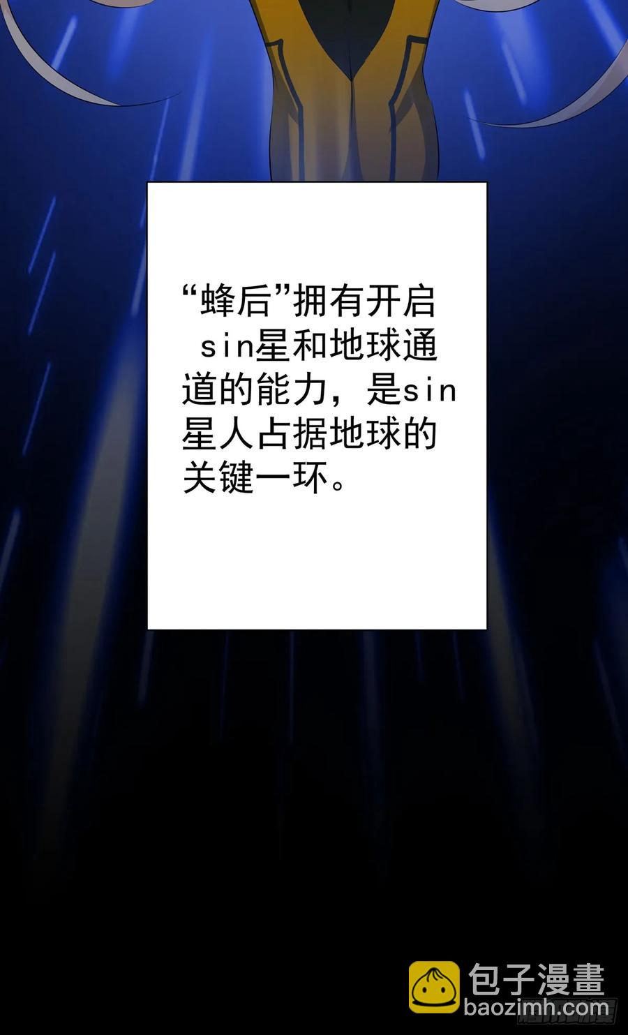《都市病》Sin星人的使命 第48页