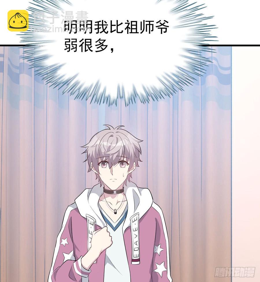 《都市病》突破结界 第21页