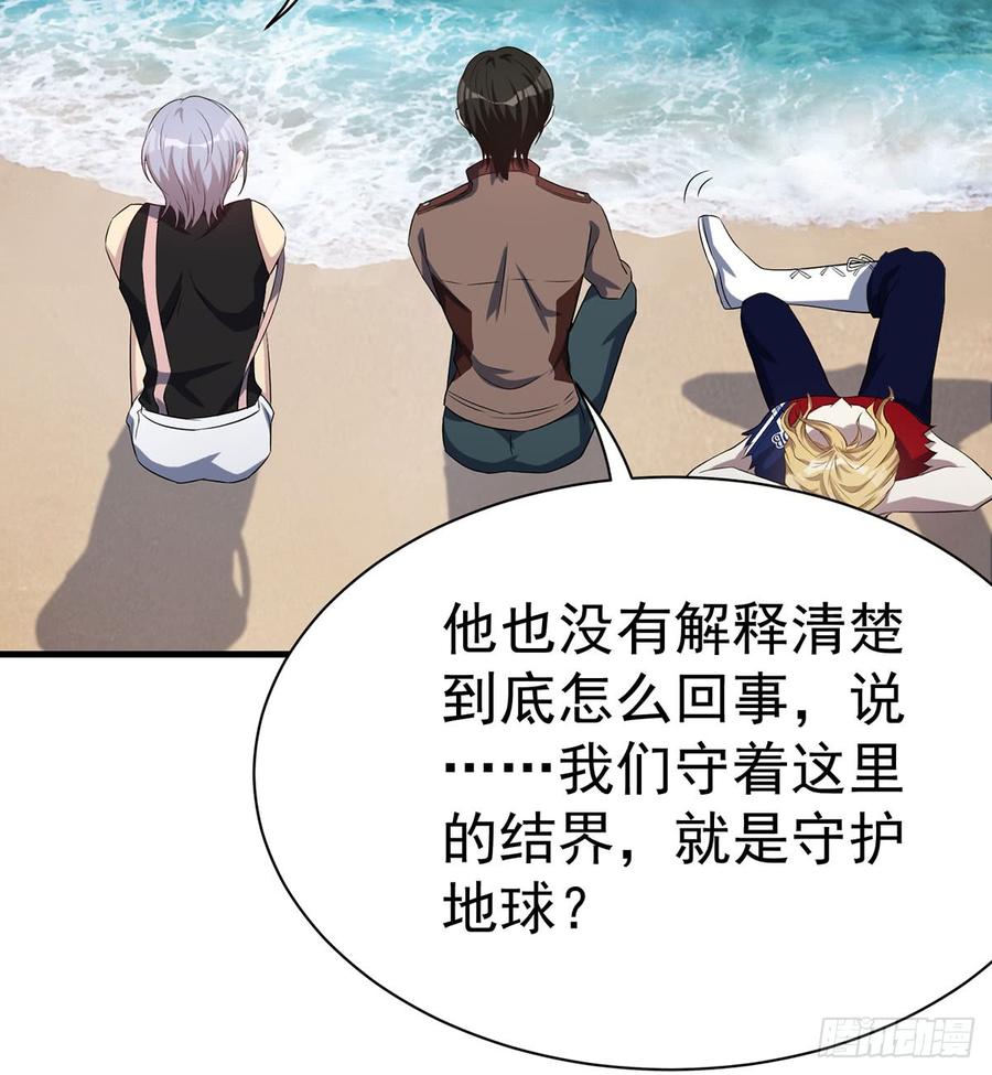 《都市病》突破结界 第28页