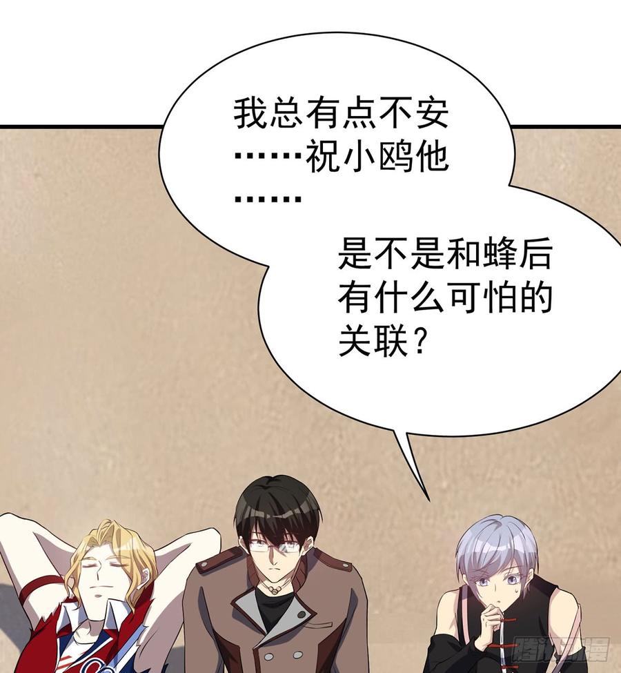 《都市病》突破结界 第31页