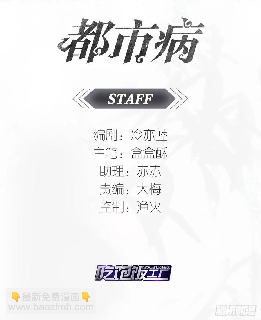 《都市病》永恒的守护 第2页