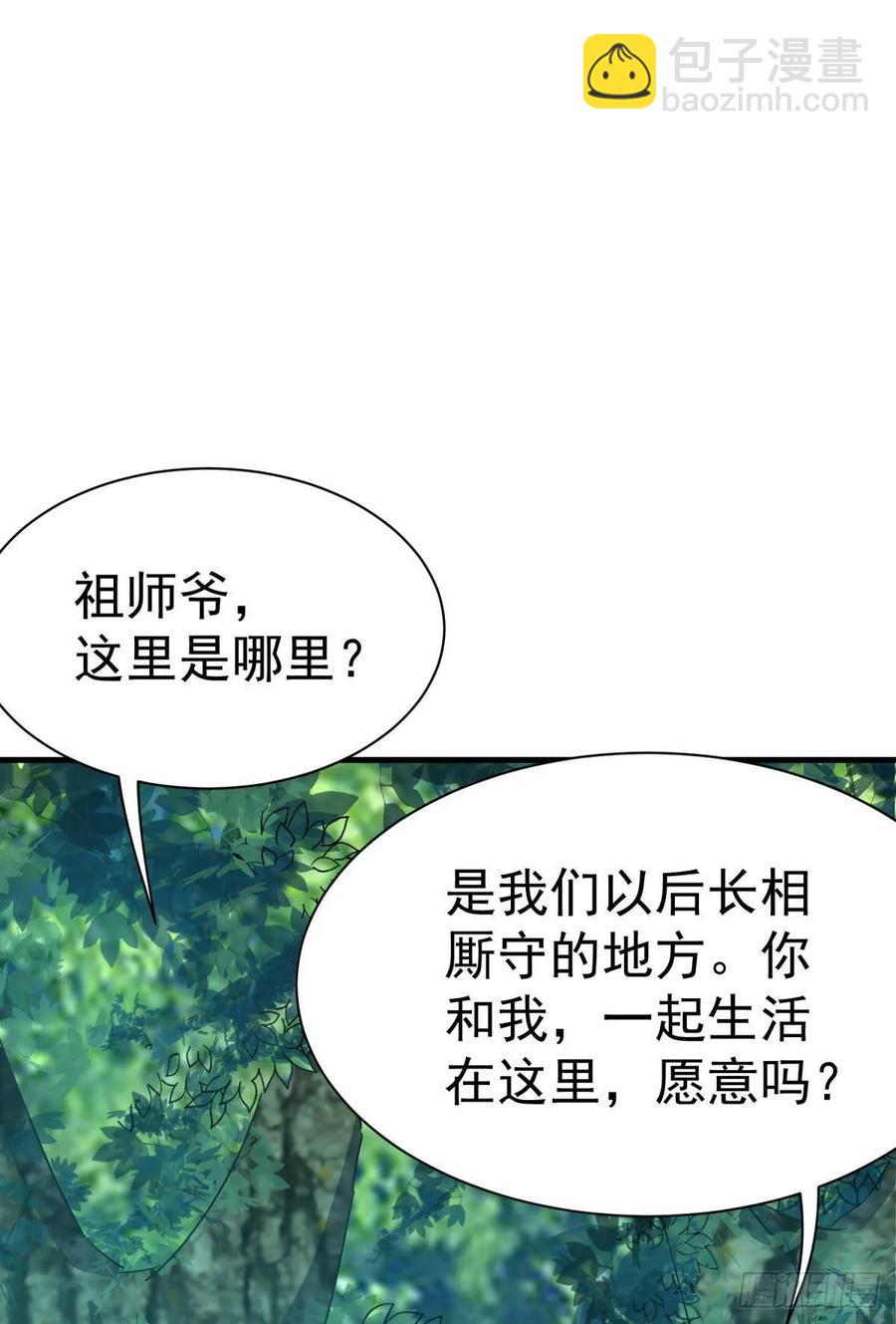 《都市病》永恒的守护 第50页
