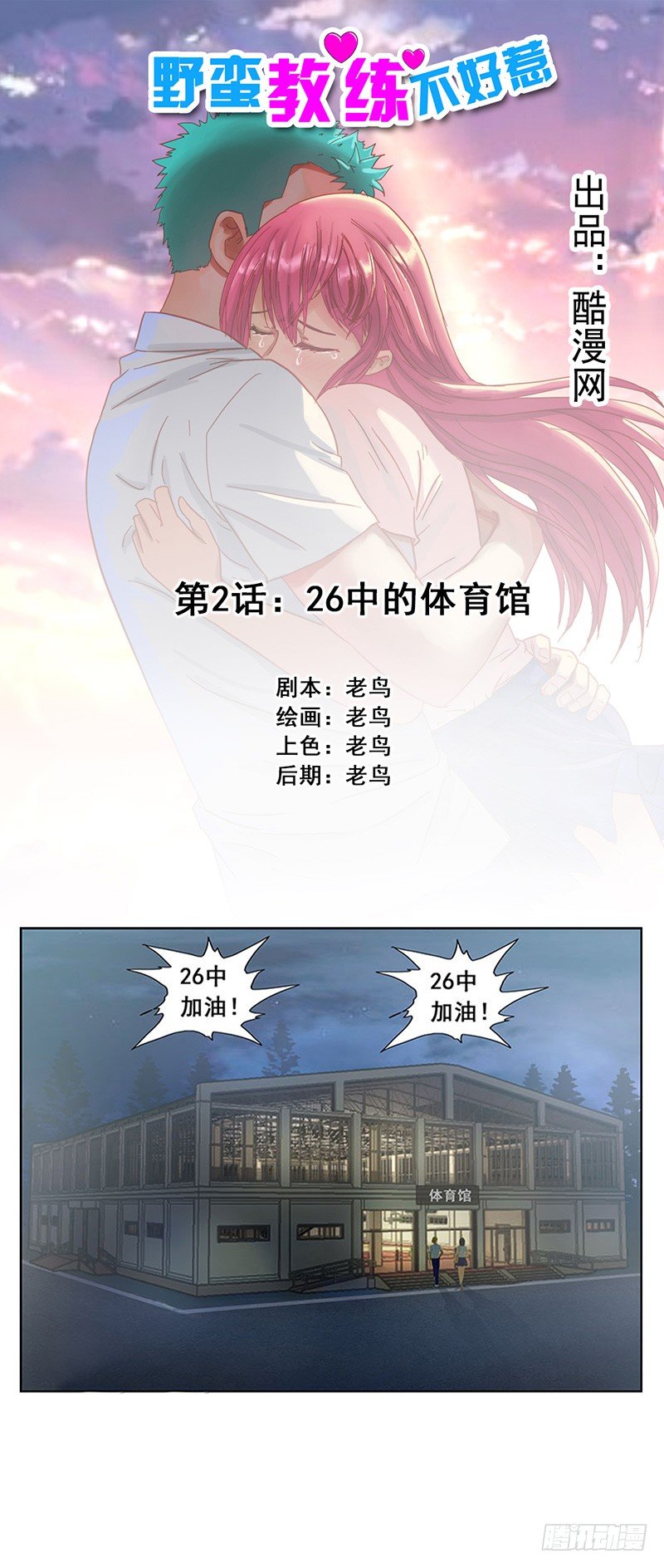 《野蛮教练不好惹》第2话 26中的体育馆 第1页
