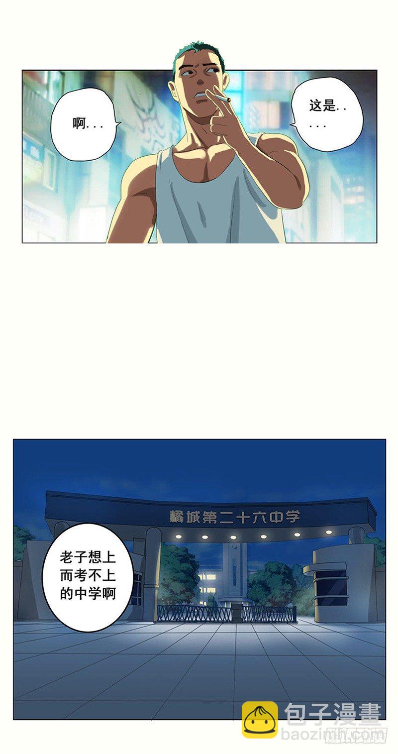 《野蛮教练不好惹》第1话 初入校园 第2页