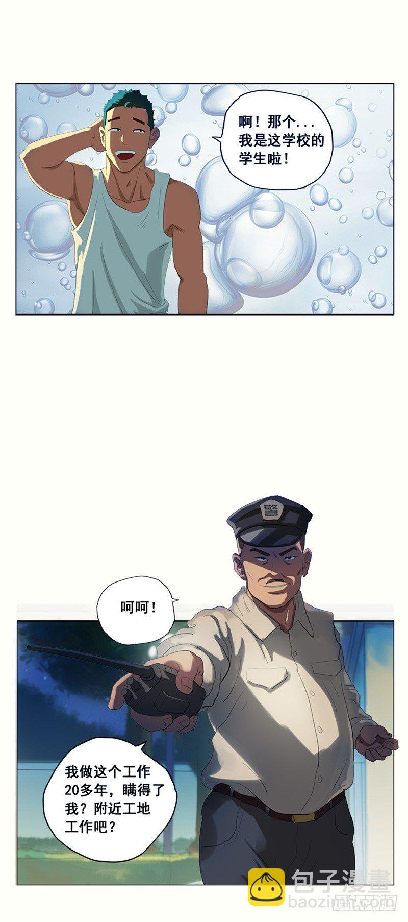《野蛮教练不好惹》第1话 初入校园 第6页