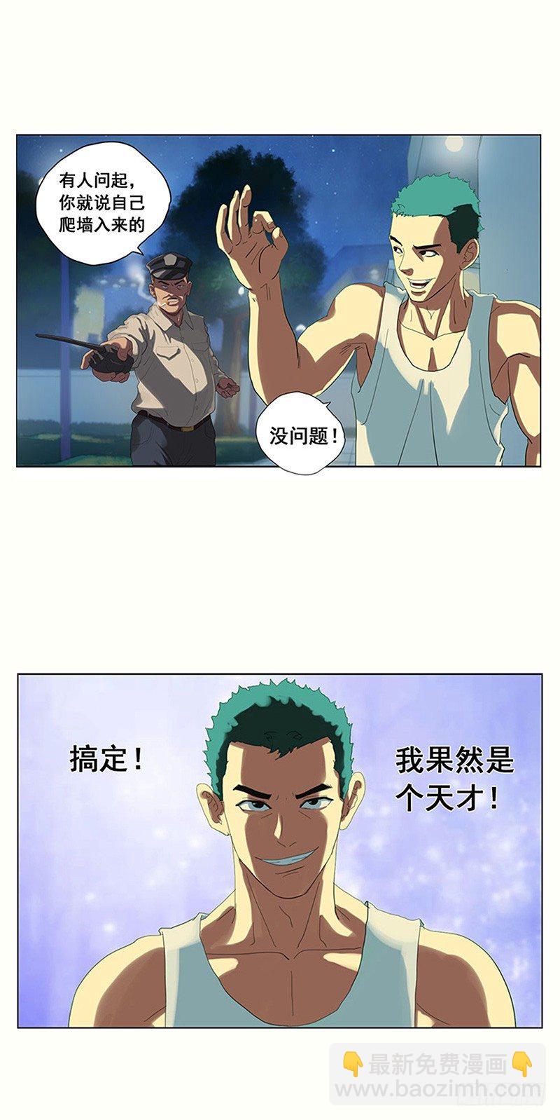 《野蛮教练不好惹》第1话 初入校园 第9页
