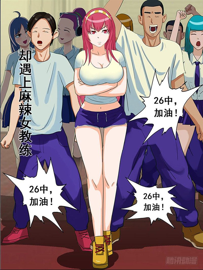 《野蛮教练不好惹》预告 第7页