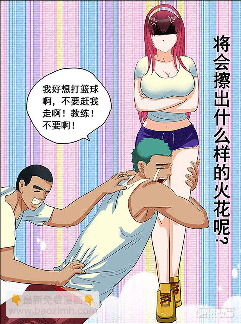 《野蛮教练不好惹》预告 第9页