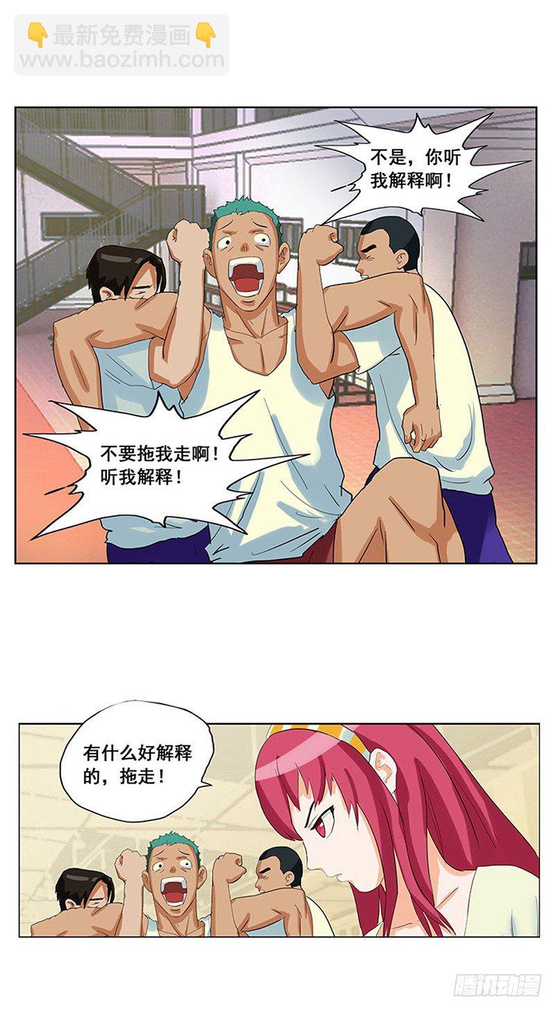 《野蛮教练不好惹》第3话 王者登场 第3页