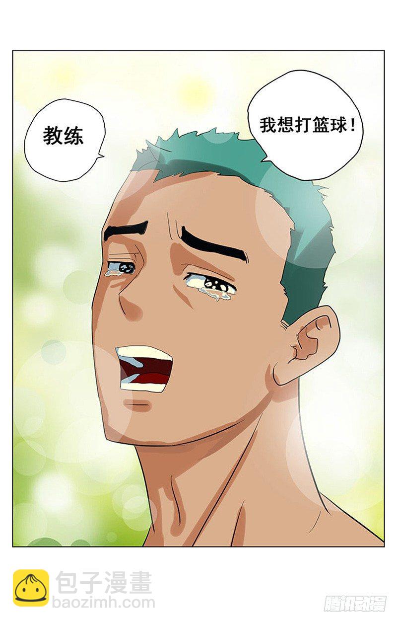 《野蛮教练不好惹》第3话 王者登场 第5页