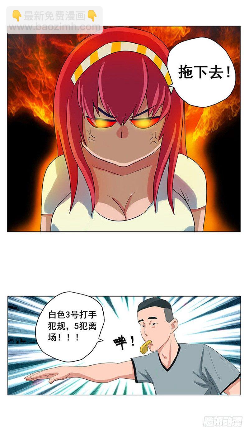《野蛮教练不好惹》第3话 王者登场 第7页