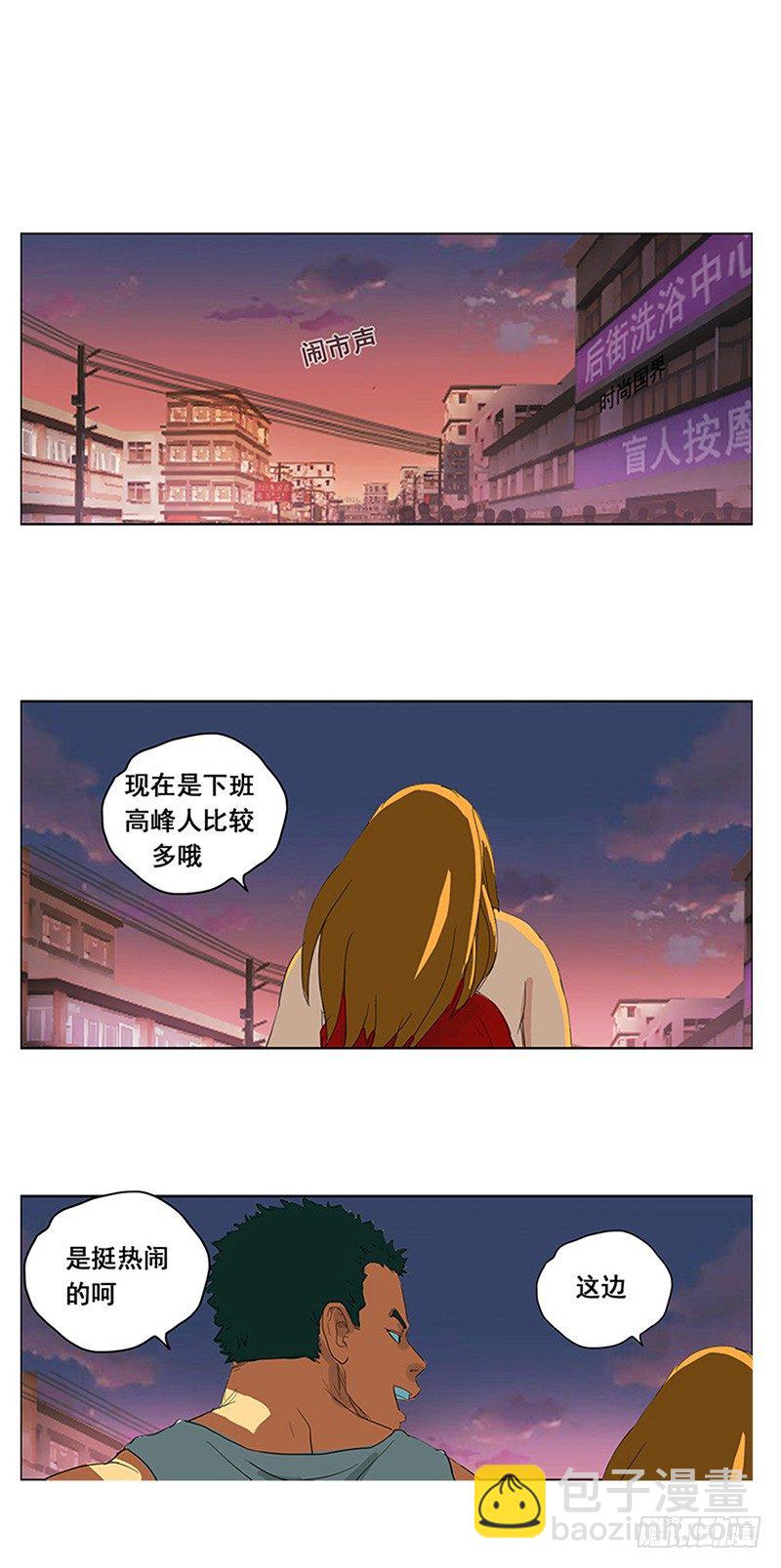 《野蛮教练不好惹》第7话 送妹子回家 第14页