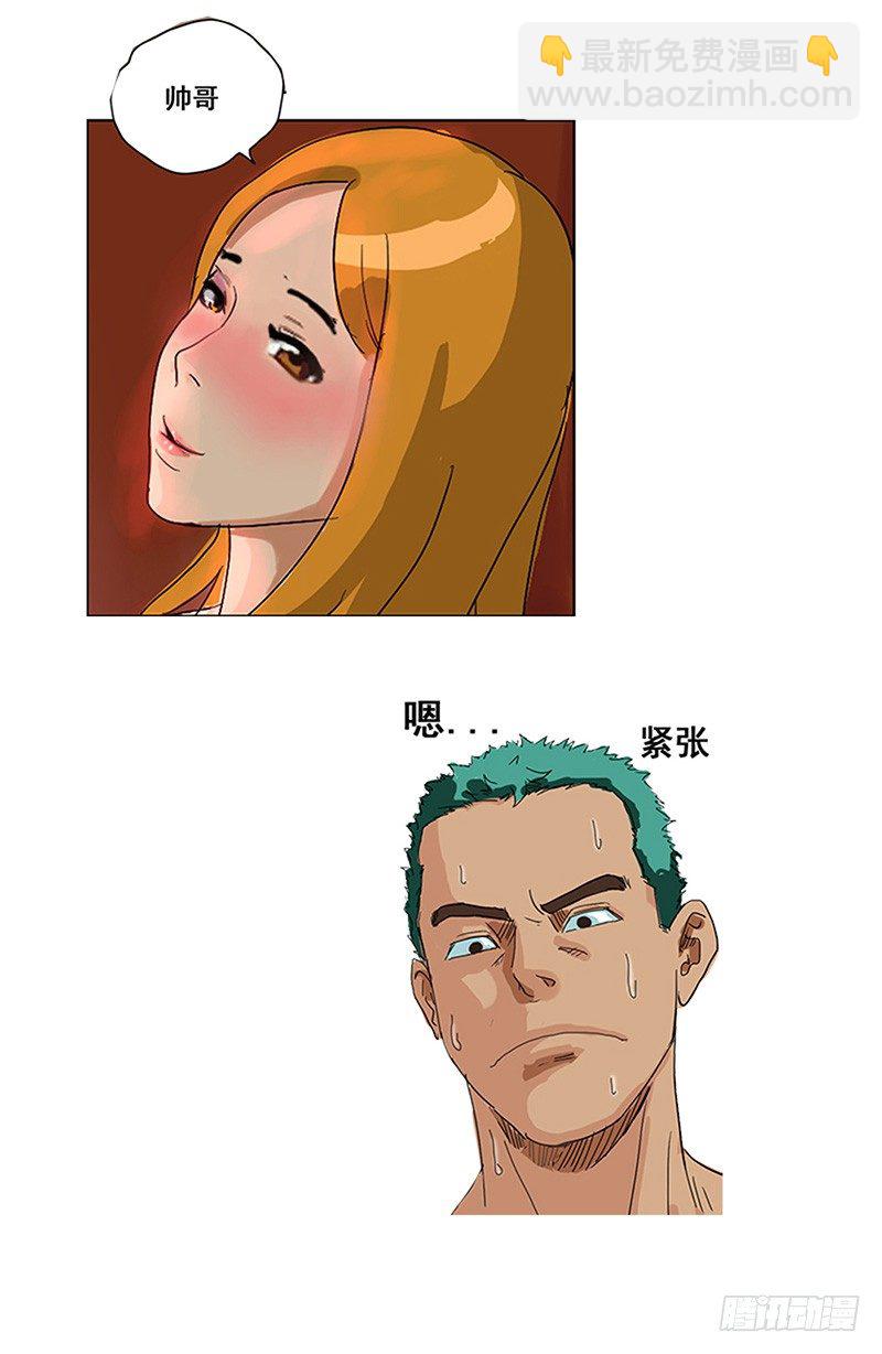 《野蛮教练不好惹》第7话 送妹子回家 第16页