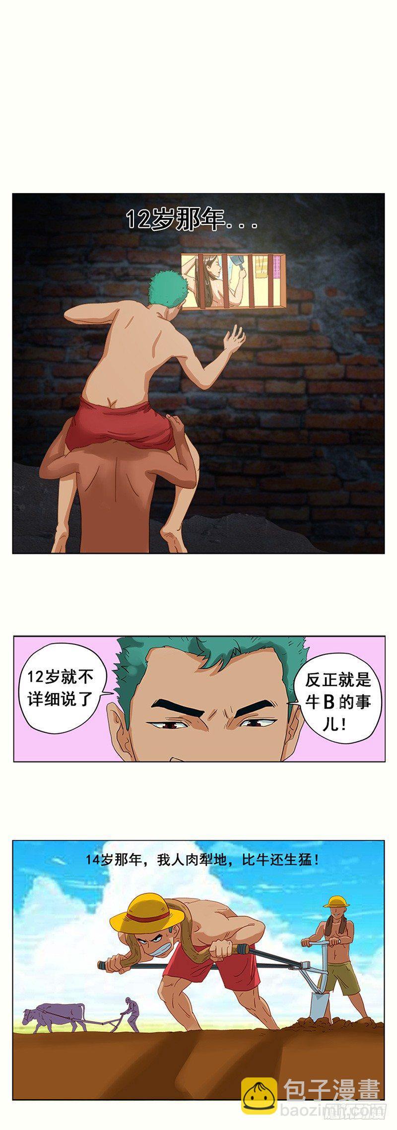 《野蛮教练不好惹》第7话 送妹子回家 第7页