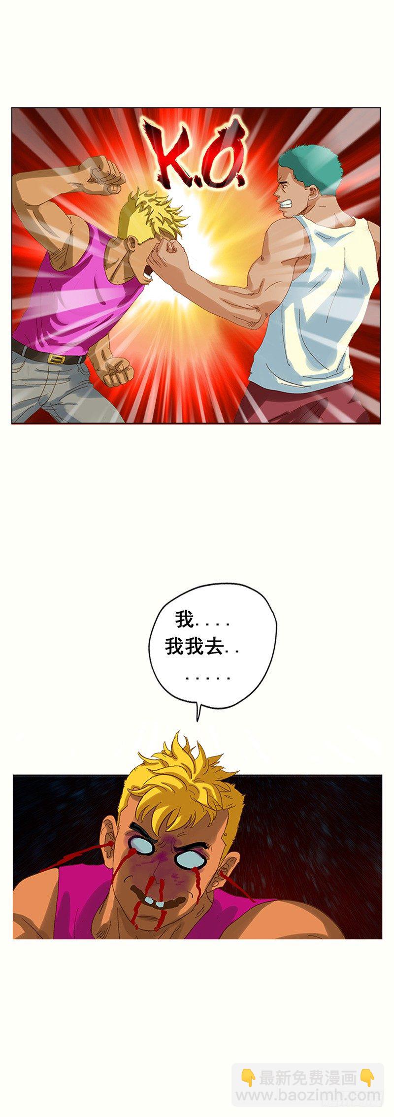 《野蛮教练不好惹》第6话 英雄救美 第11页